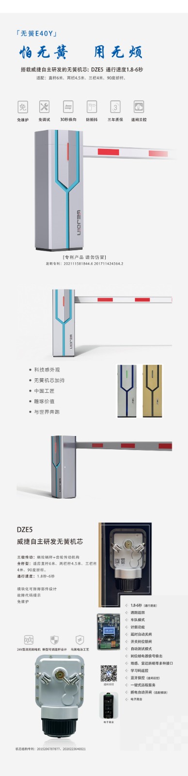道闸 E40Y 参数.jpg